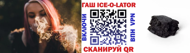 Гашиш ice o lator  Воркута 
